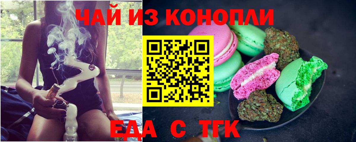 Трёхгорный  Еда ТГК конопля  Вход с VPN 