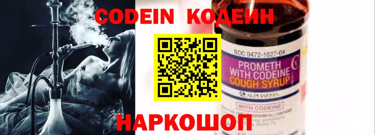Трёхгорный  Кодеин Purple Drank  Вход с VPN 