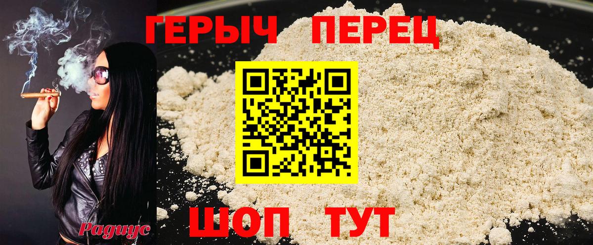ГЕРОИН хмурый  ГЕРОИН  Трёхгорный  Вход с VPN 