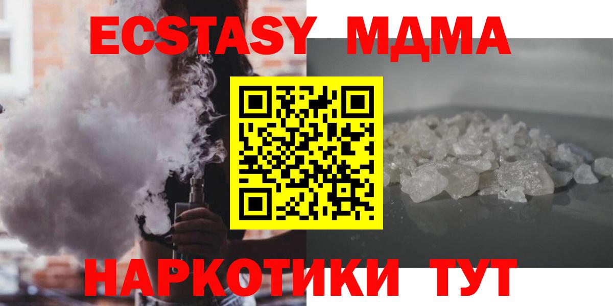 MDMA молли  Вход с VPN  МДМА VHQ  Трёхгорный 